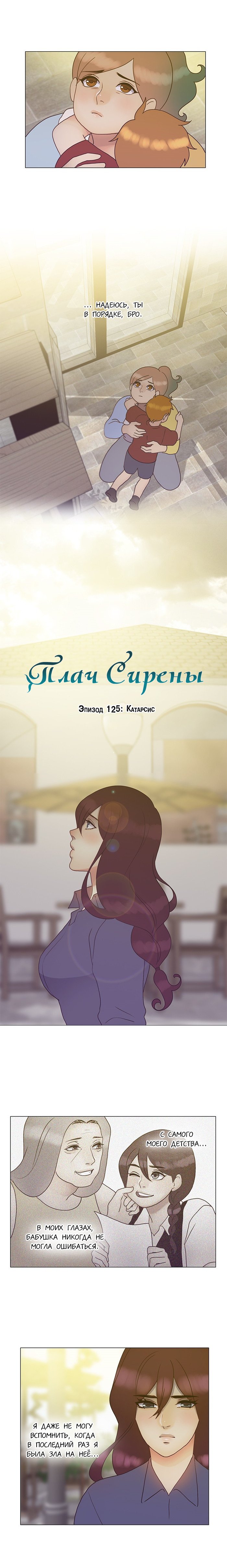 Манга Плач сирены - Глава 128 Страница 4