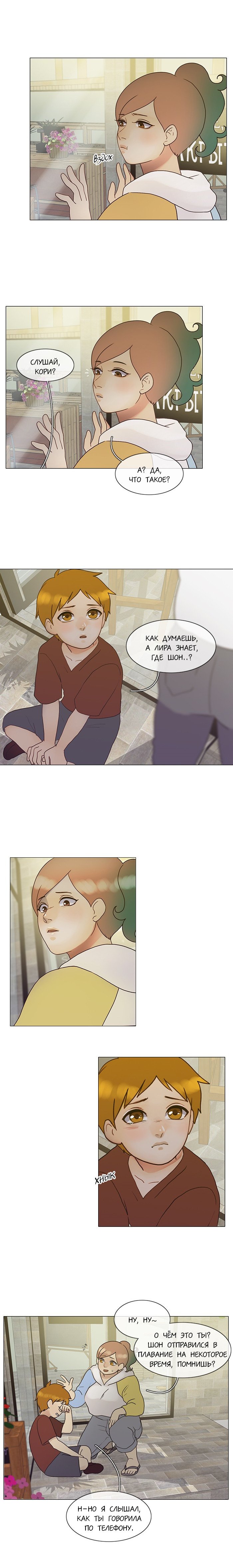 Манга Плач сирены - Глава 128 Страница 2