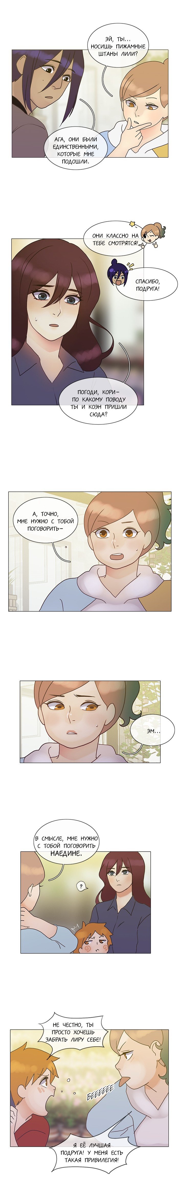 Манга Плач сирены - Глава 128 Страница 8