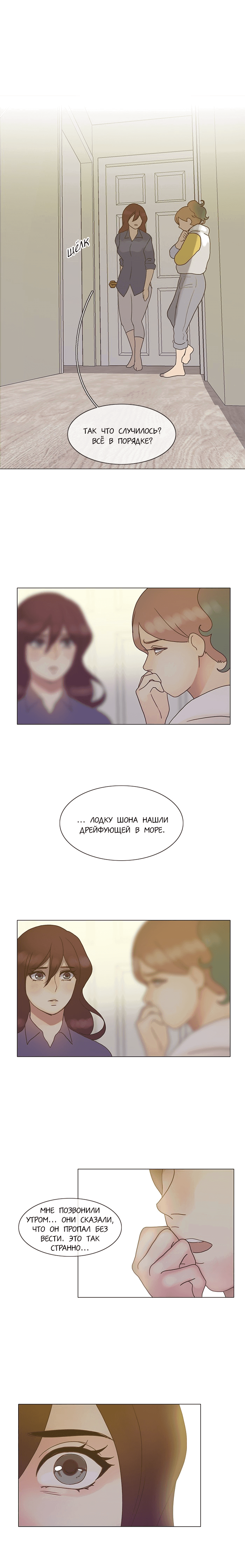 Манга Плач сирены - Глава 128 Страница 10