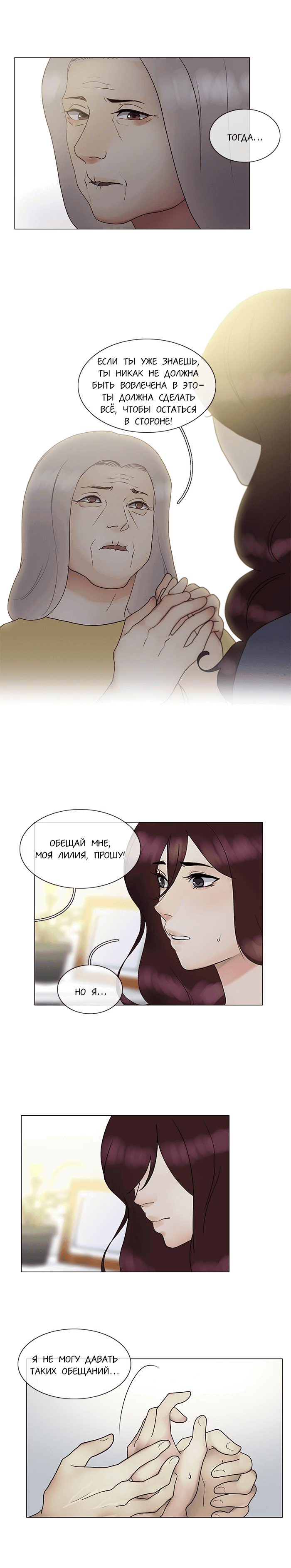 Манга Плач сирены - Глава 127 Страница 6