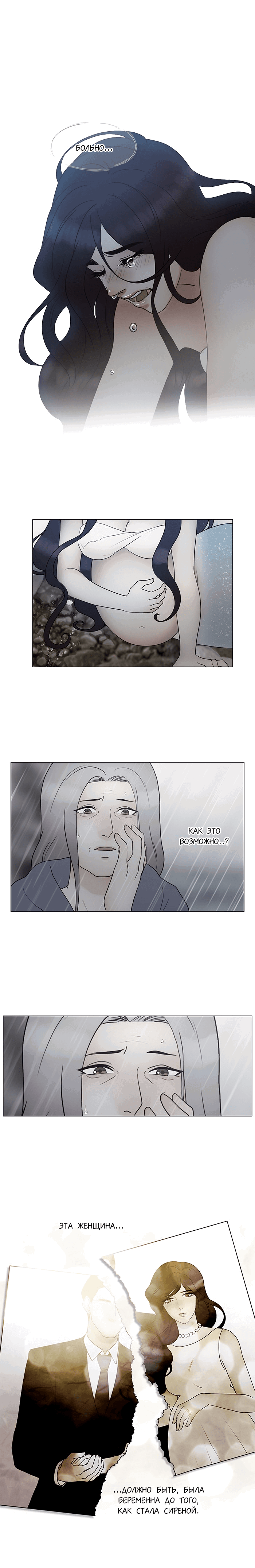 Манга Плач сирены - Глава 127 Страница 1