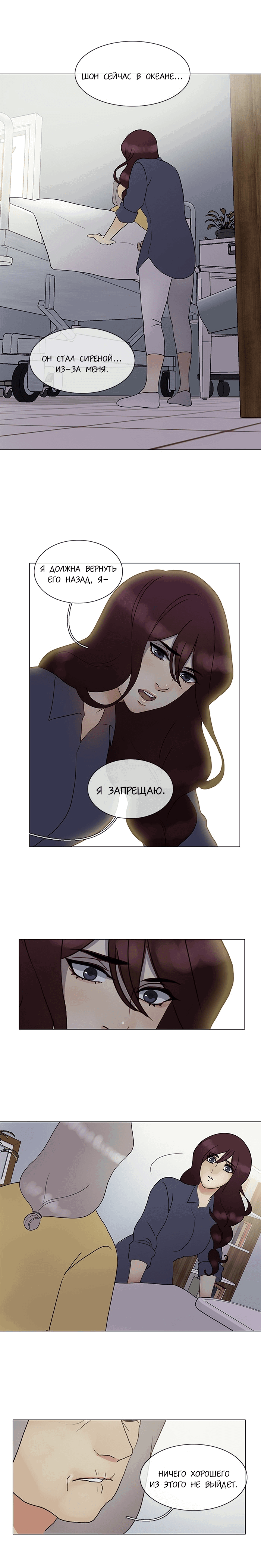 Манга Плач сирены - Глава 127 Страница 7