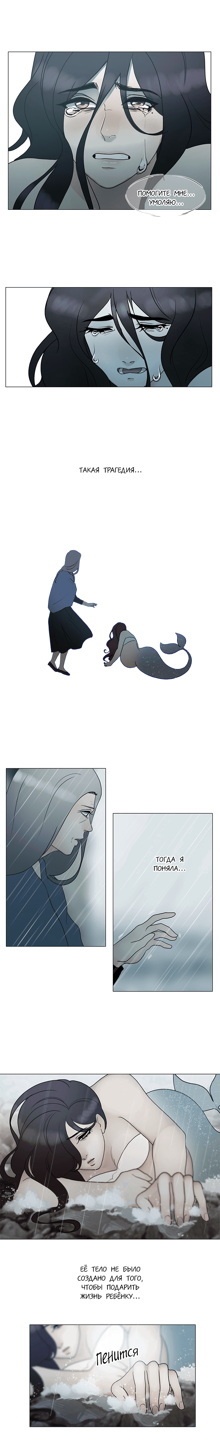 Манга Плач сирены - Глава 127 Страница 2