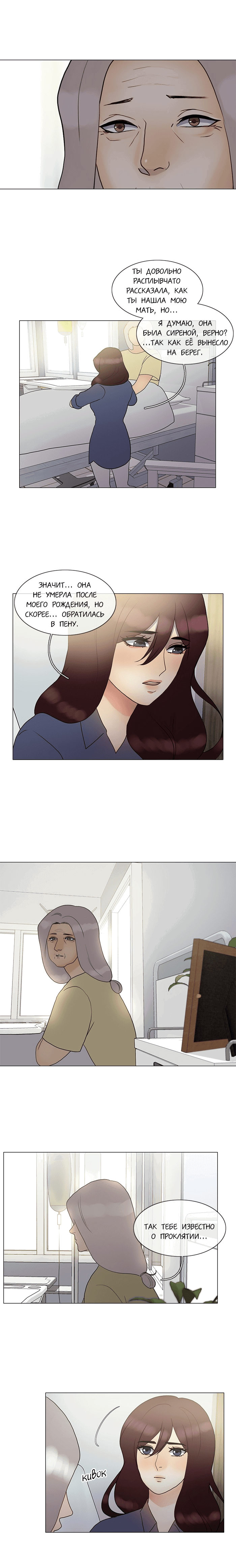 Манга Плач сирены - Глава 127 Страница 5