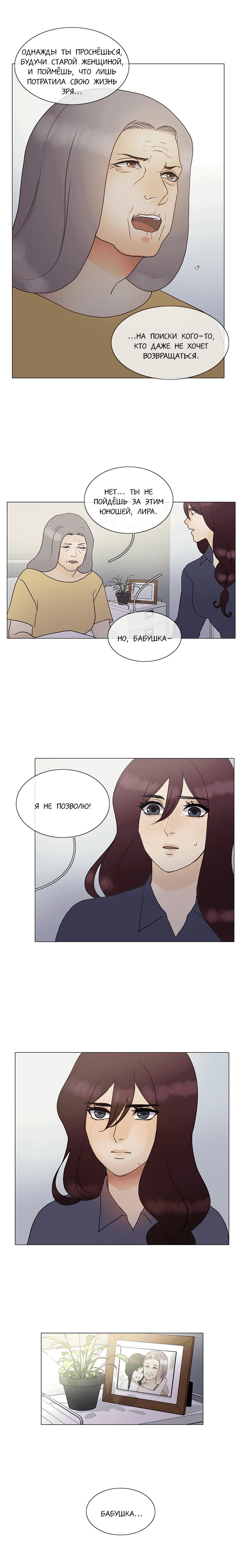 Манга Плач сирены - Глава 127 Страница 8