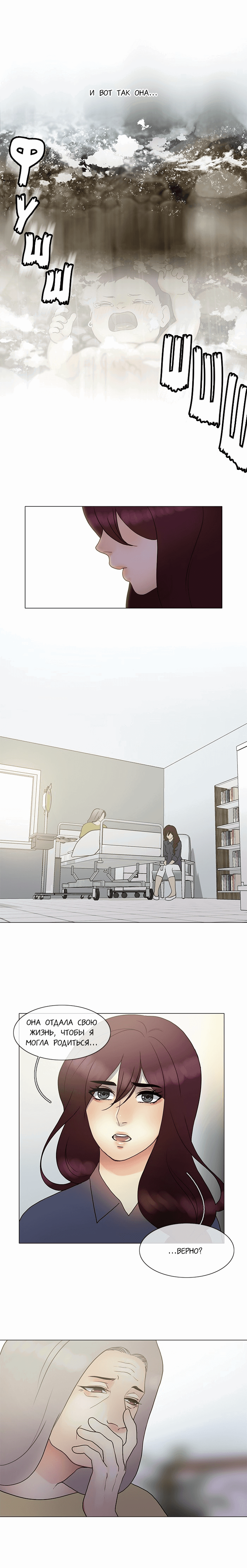Манга Плач сирены - Глава 127 Страница 3