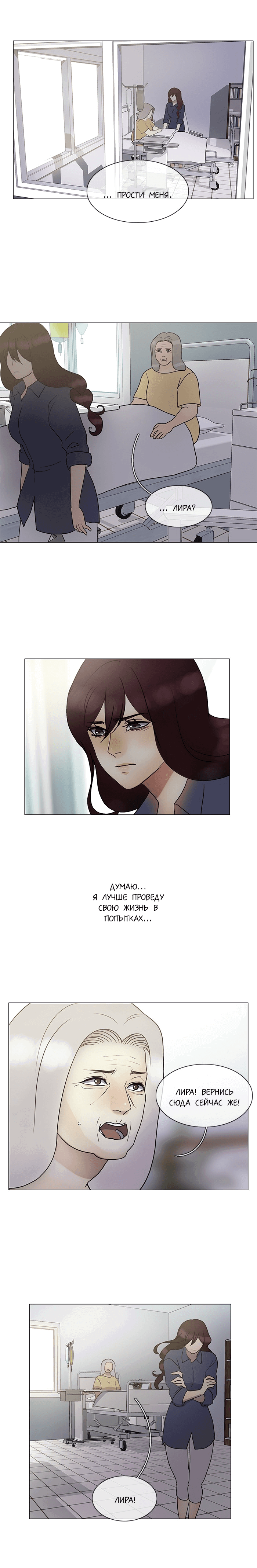 Манга Плач сирены - Глава 127 Страница 9