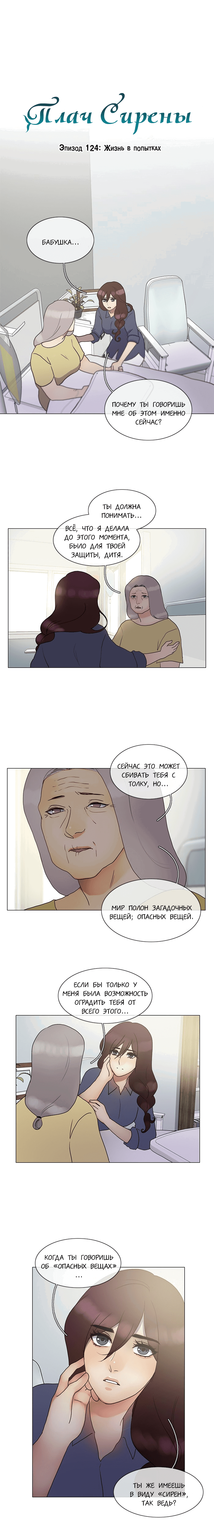 Манга Плач сирены - Глава 127 Страница 4