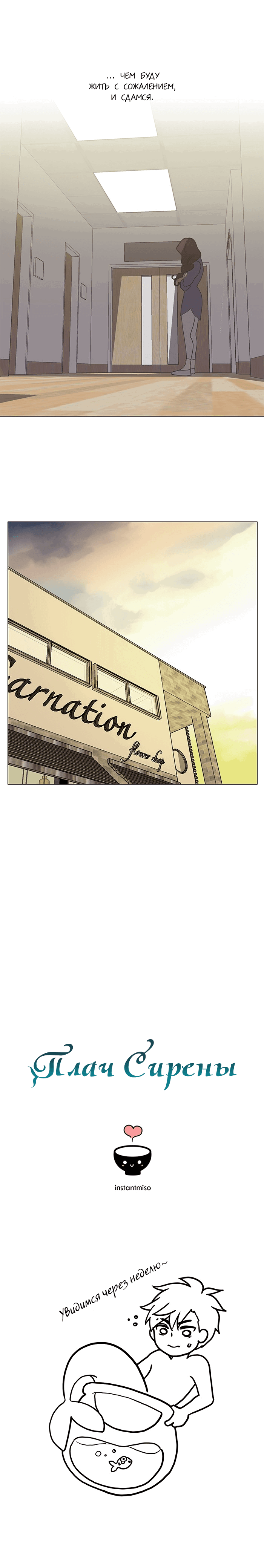 Манга Плач сирены - Глава 127 Страница 10