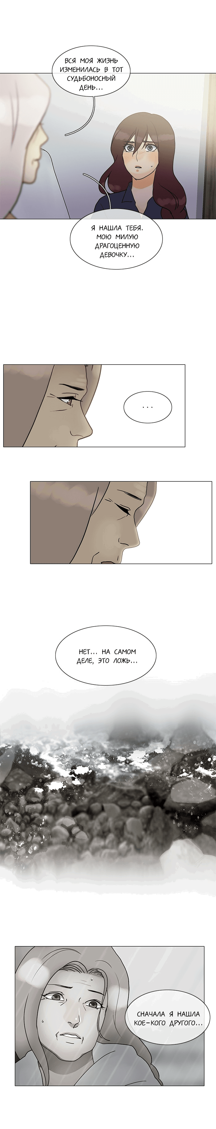 Манга Плач сирены - Глава 126 Страница 10