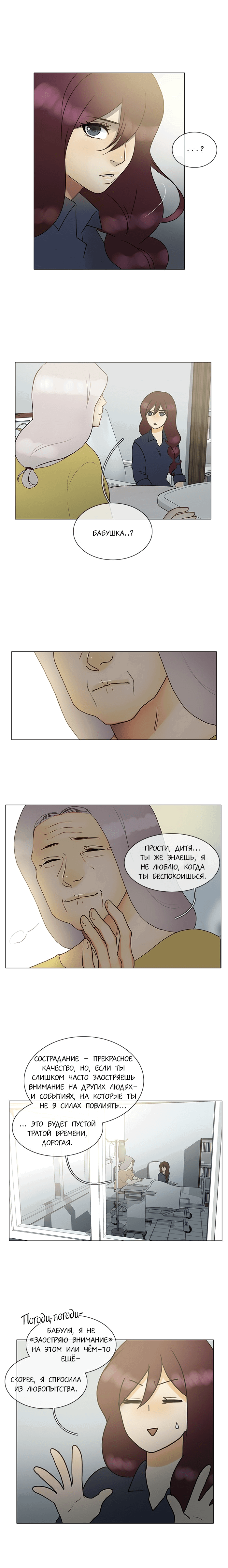 Манга Плач сирены - Глава 126 Страница 7