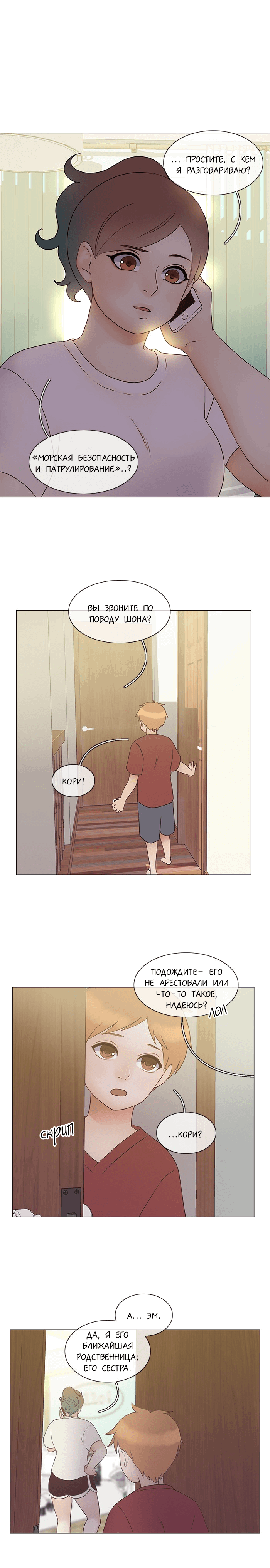 Манга Плач сирены - Глава 126 Страница 1