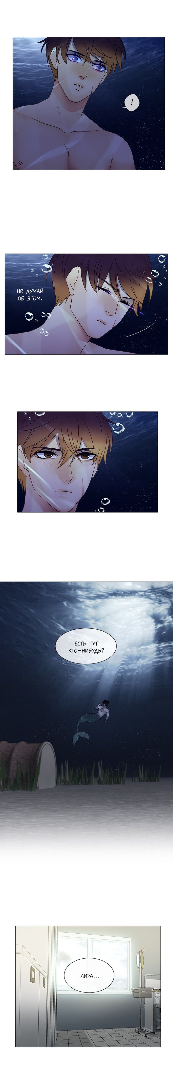 Манга Плач сирены - Глава 126 Страница 5