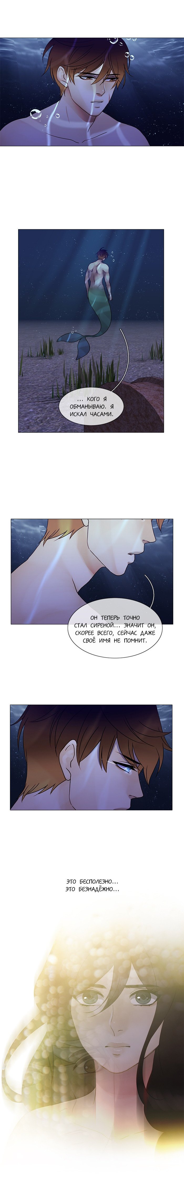 Манга Плач сирены - Глава 126 Страница 4