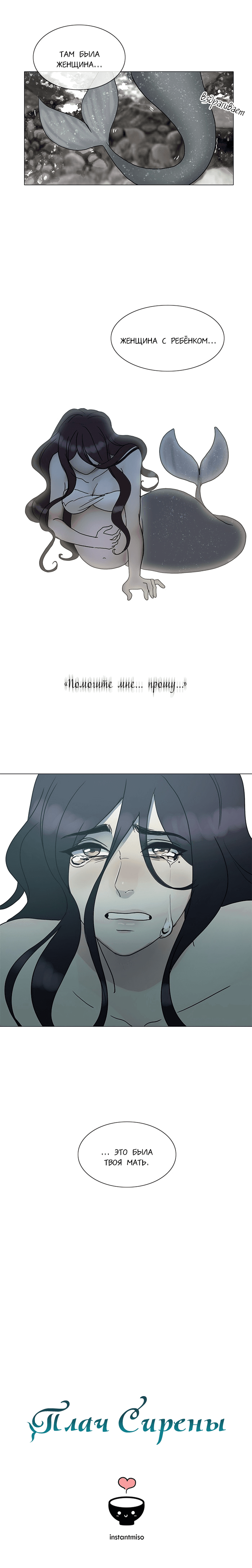 Манга Плач сирены - Глава 126 Страница 11