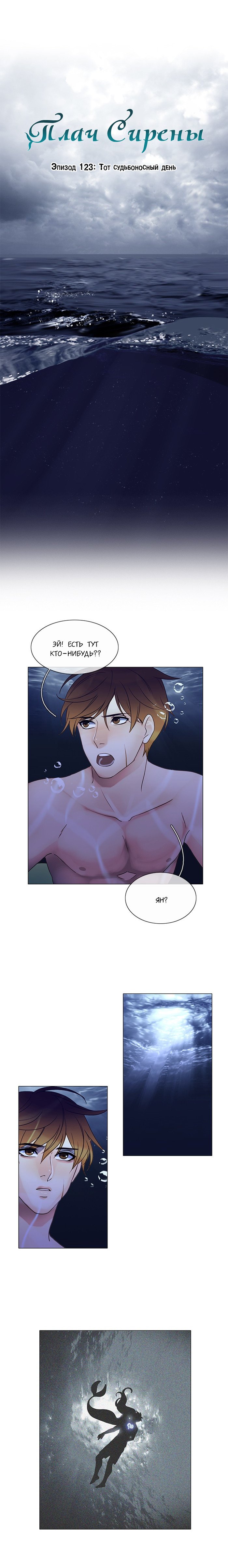 Манга Плач сирены - Глава 126 Страница 3