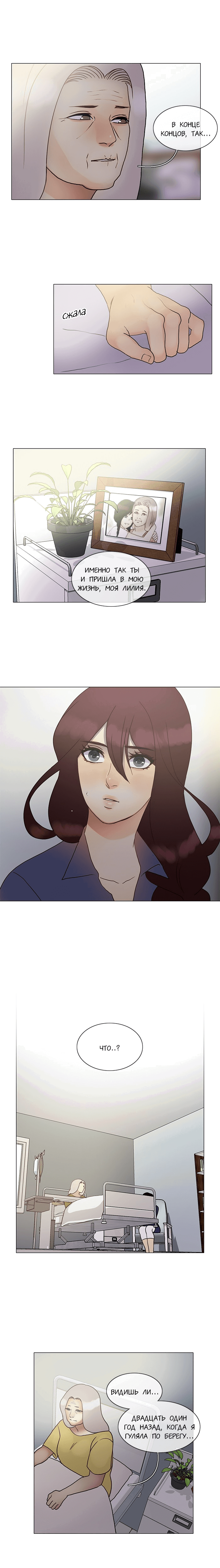Манга Плач сирены - Глава 126 Страница 9