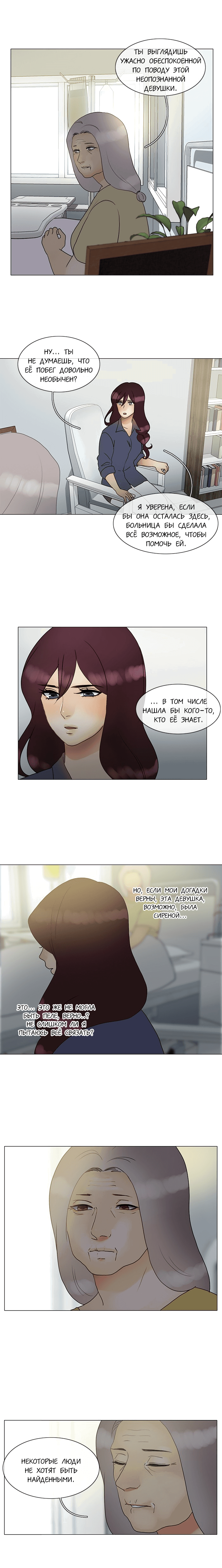 Манга Плач сирены - Глава 126 Страница 6