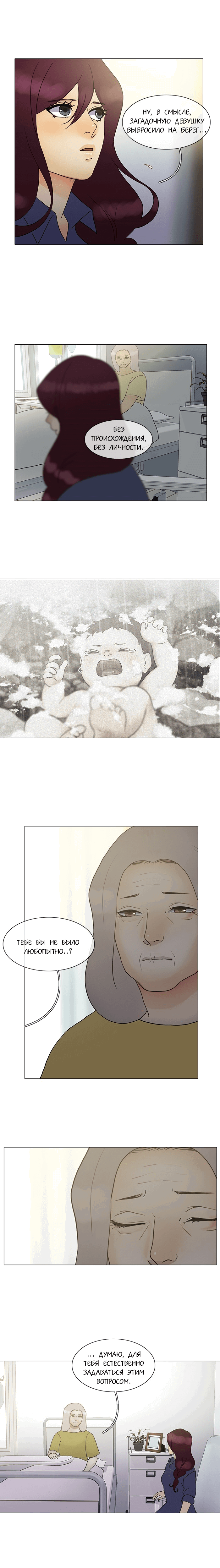 Манга Плач сирены - Глава 126 Страница 8