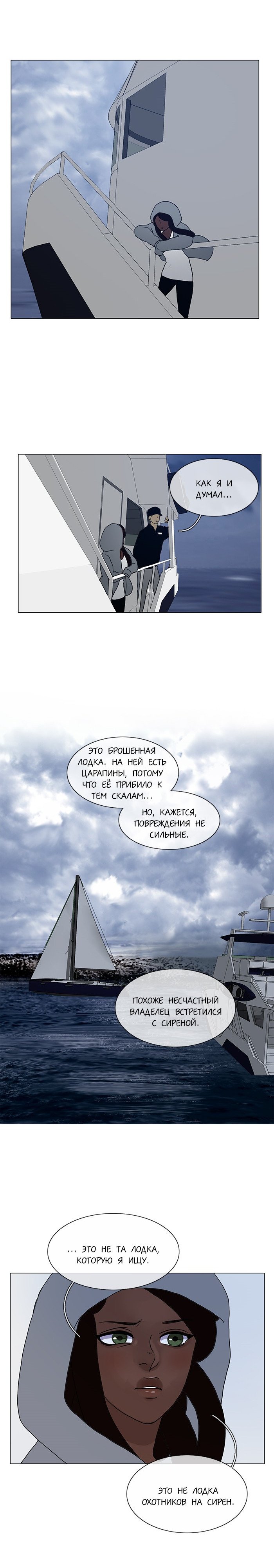 Манга Плач сирены - Глава 125 Страница 9