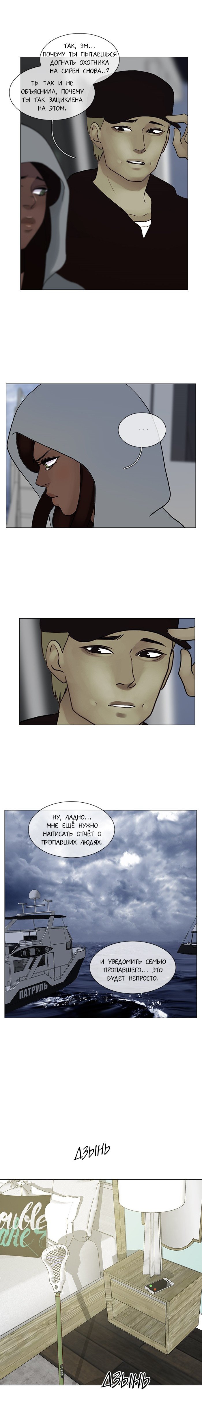 Манга Плач сирены - Глава 125 Страница 10