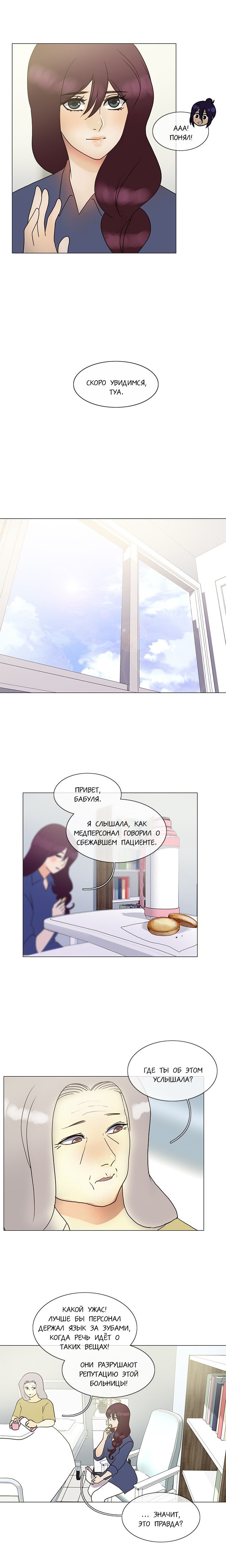 Манга Плач сирены - Глава 125 Страница 6