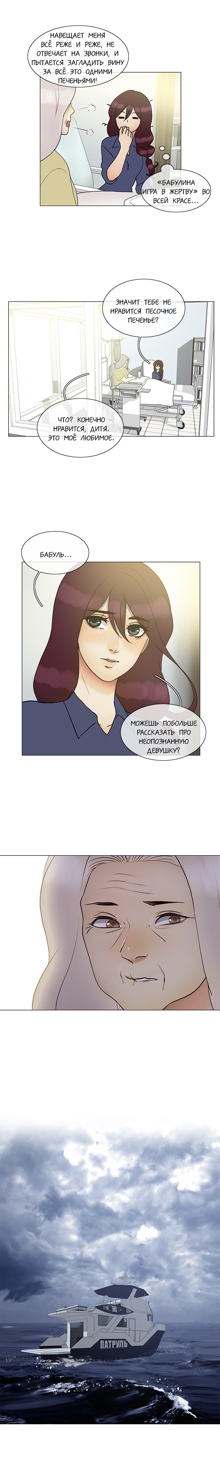 Манга Плач сирены - Глава 125 Страница 8