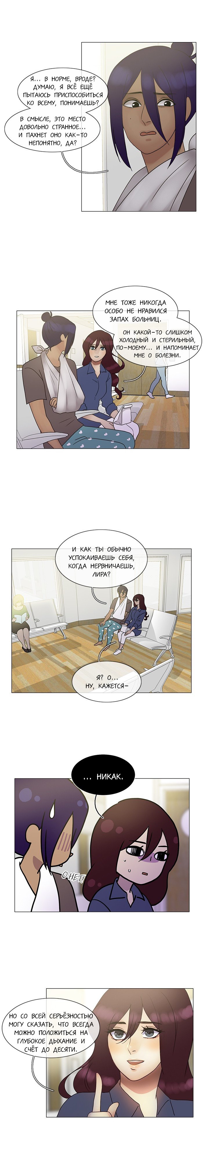 Манга Плач сирены - Глава 125 Страница 2