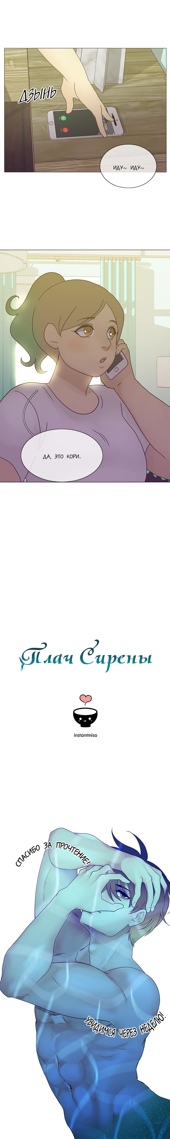 Манга Плач сирены - Глава 125 Страница 11