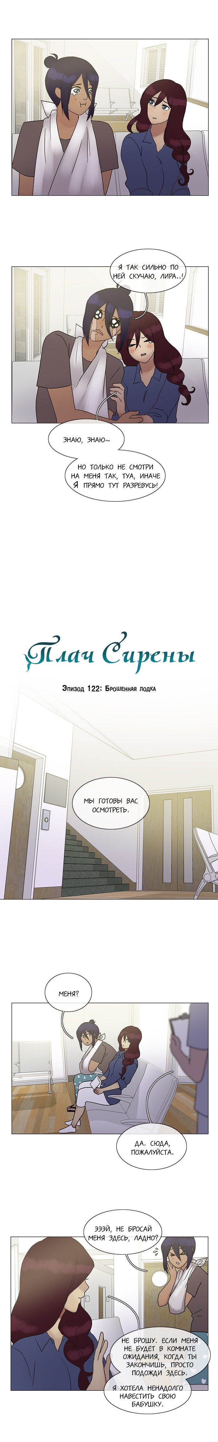 Манга Плач сирены - Глава 125 Страница 5