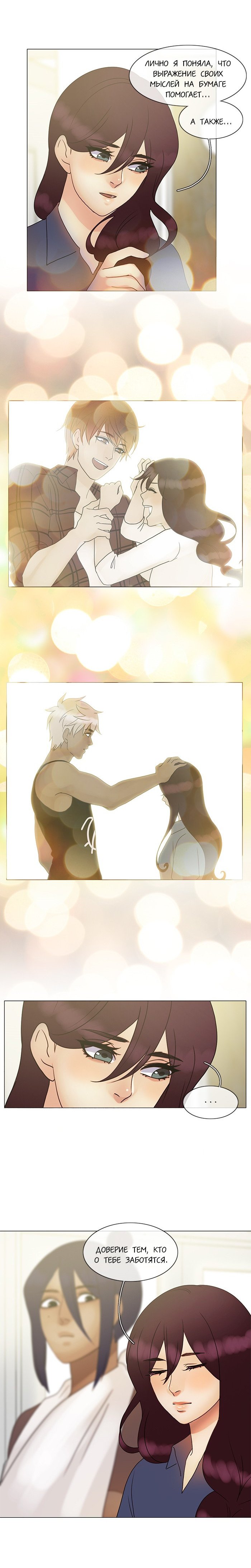 Манга Плач сирены - Глава 125 Страница 3