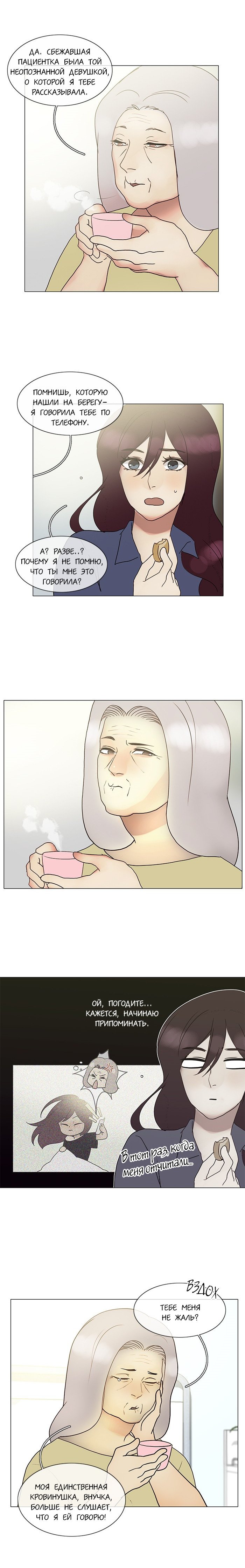 Манга Плач сирены - Глава 125 Страница 7
