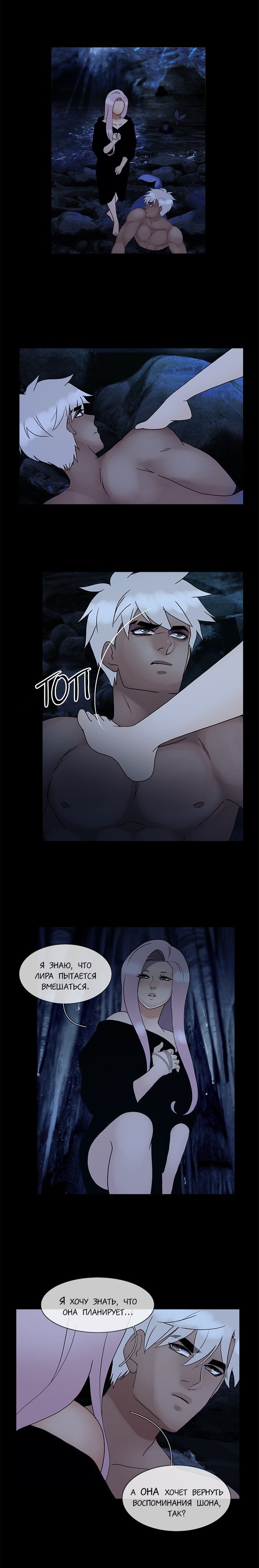 Манга Плач сирены - Глава 124 Страница 10