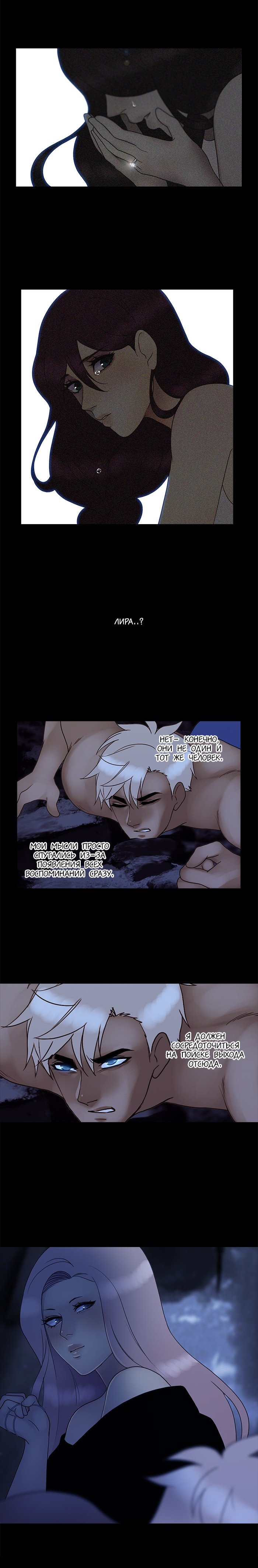 Манга Плач сирены - Глава 124 Страница 2