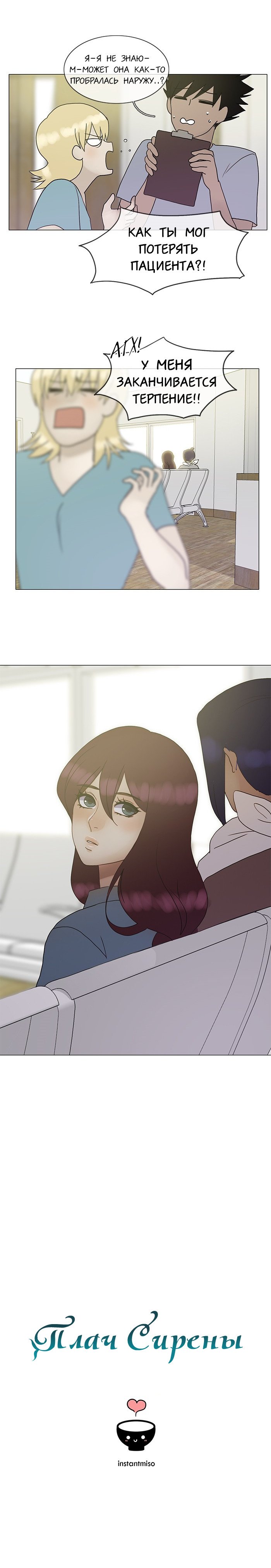Манга Плач сирены - Глава 124 Страница 12
