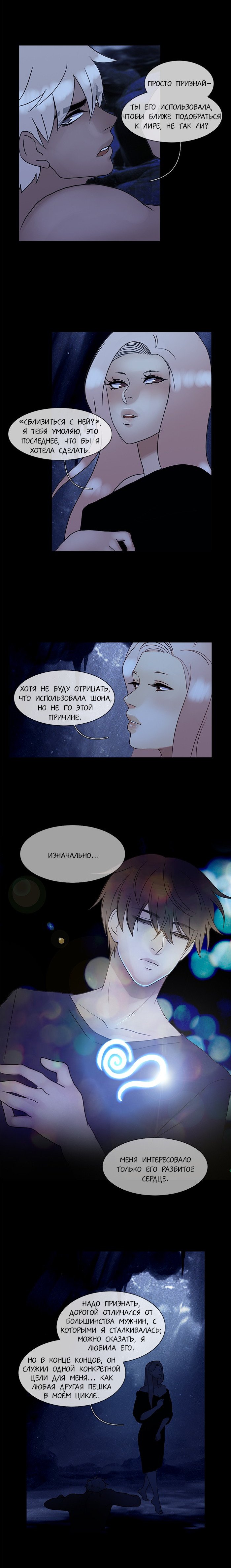 Манга Плач сирены - Глава 124 Страница 4