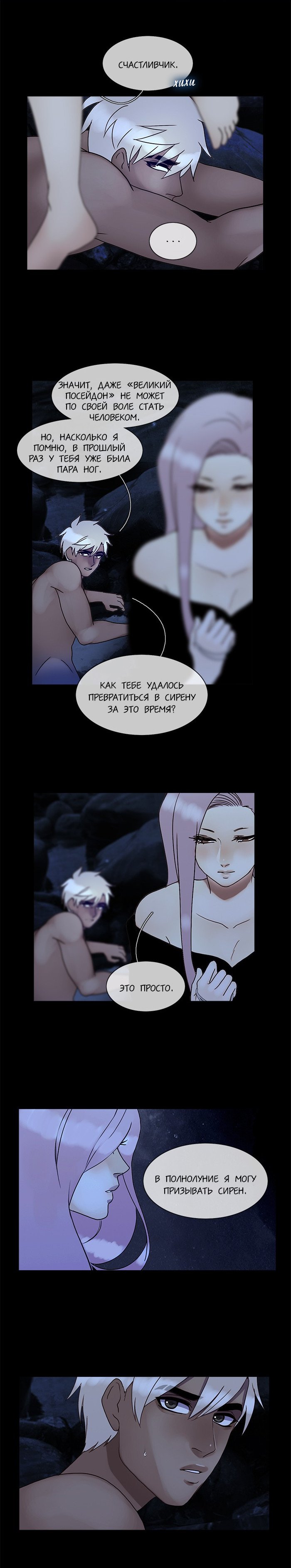 Манга Плач сирены - Глава 124 Страница 6