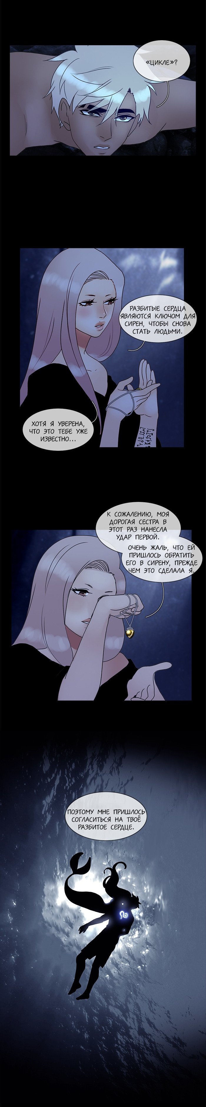 Манга Плач сирены - Глава 124 Страница 5