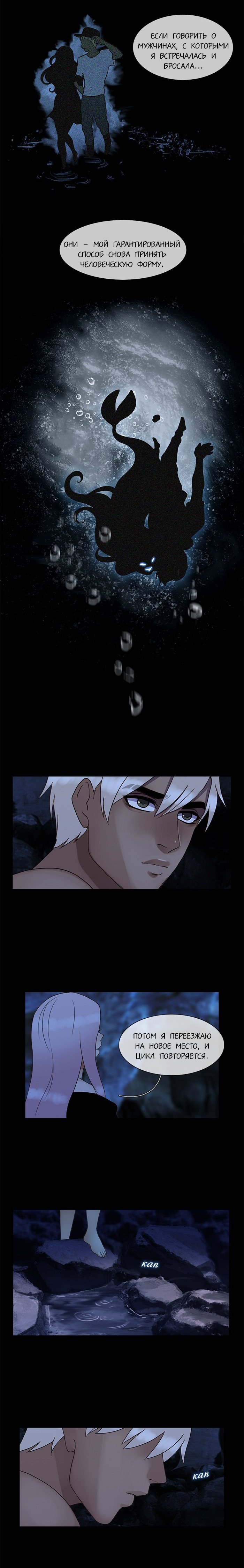 Манга Плач сирены - Глава 124 Страница 8