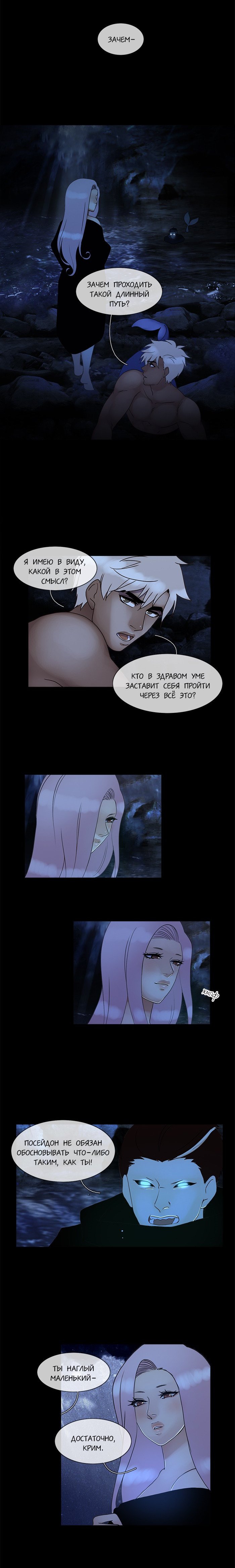 Манга Плач сирены - Глава 124 Страница 9