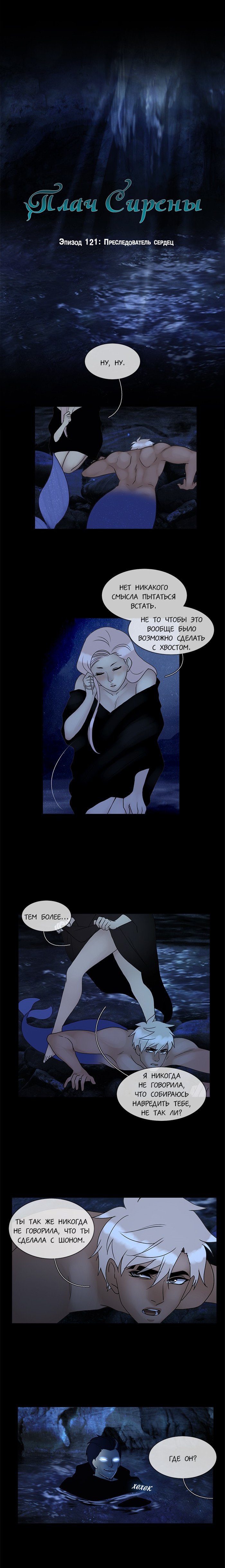 Манга Плач сирены - Глава 124 Страница 3