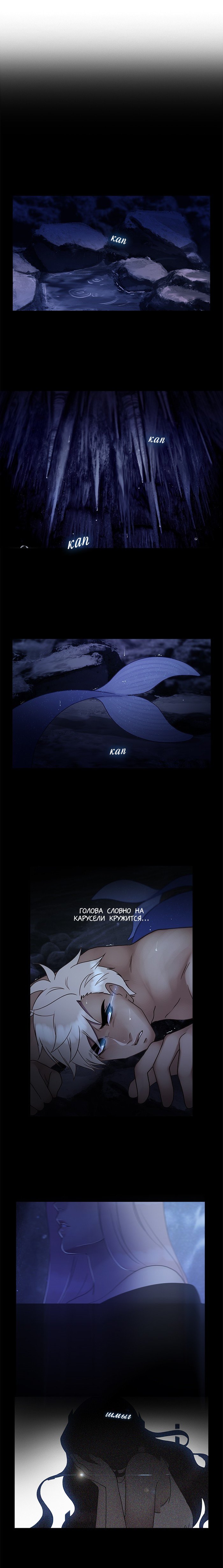 Манга Плач сирены - Глава 124 Страница 1