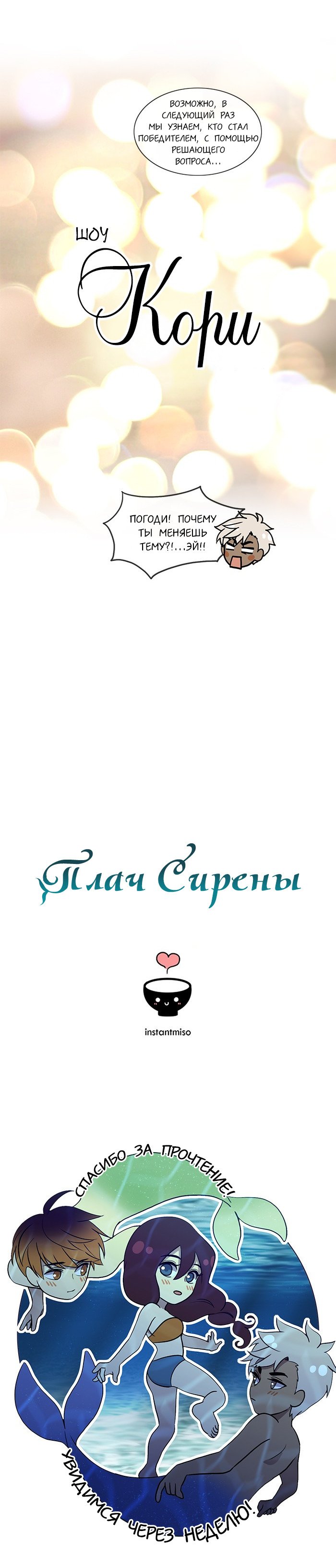 Манга Плач сирены - Глава 123 Страница 9