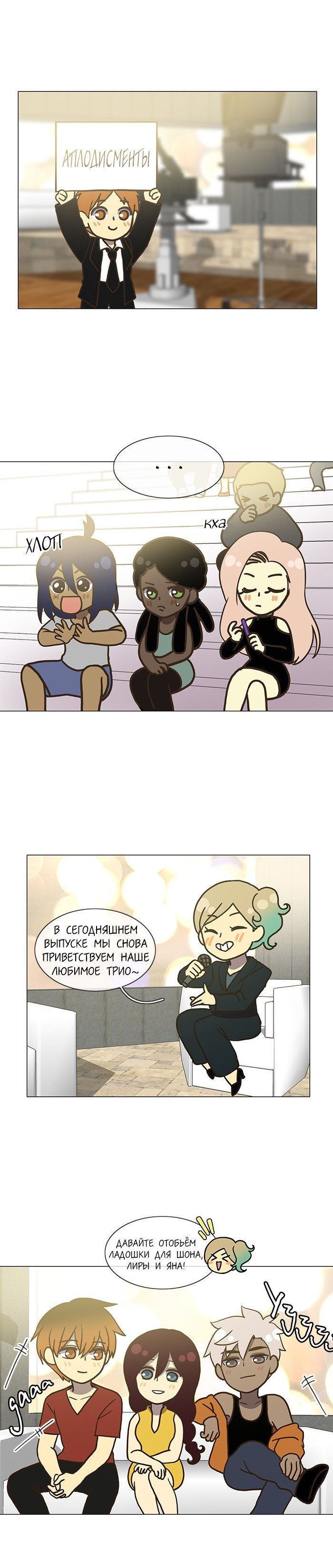 Манга Плач сирены - Глава 123 Страница 2