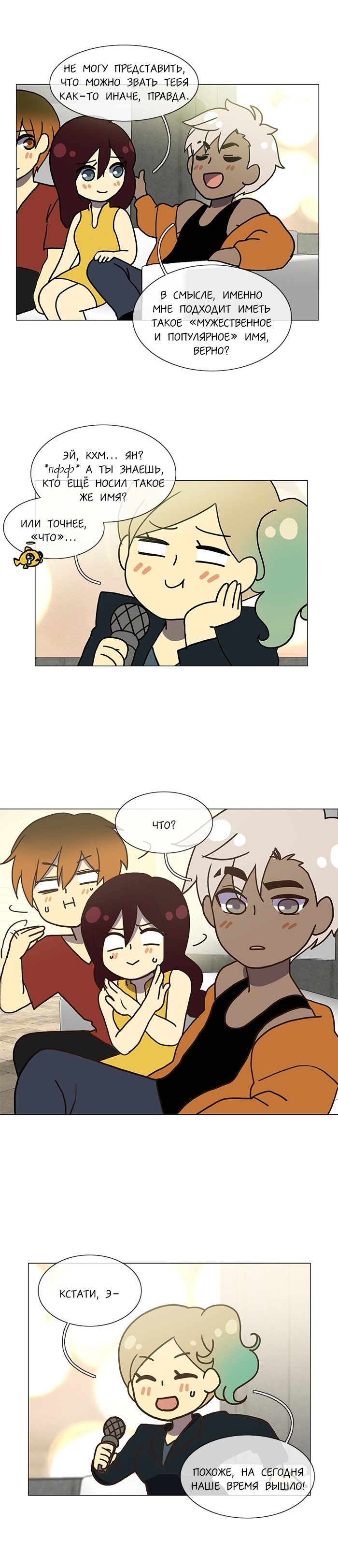 Манга Плач сирены - Глава 123 Страница 8