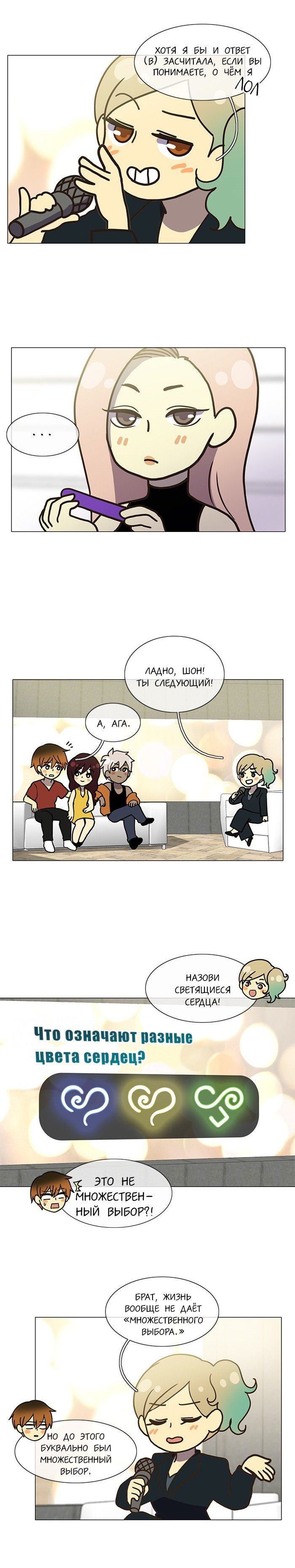 Манга Плач сирены - Глава 123 Страница 6