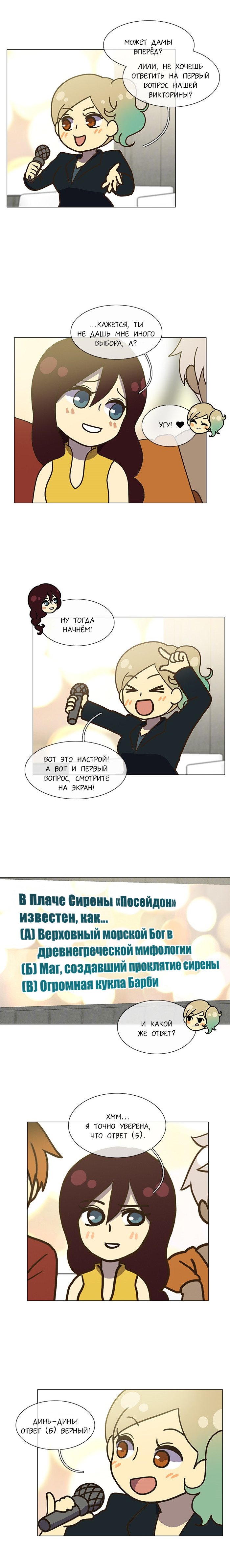 Манга Плач сирены - Глава 123 Страница 5