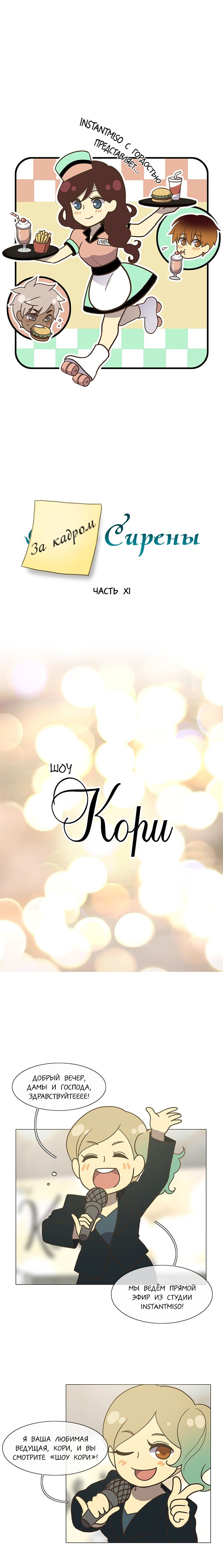 Манга Плач сирены - Глава 123 Страница 1