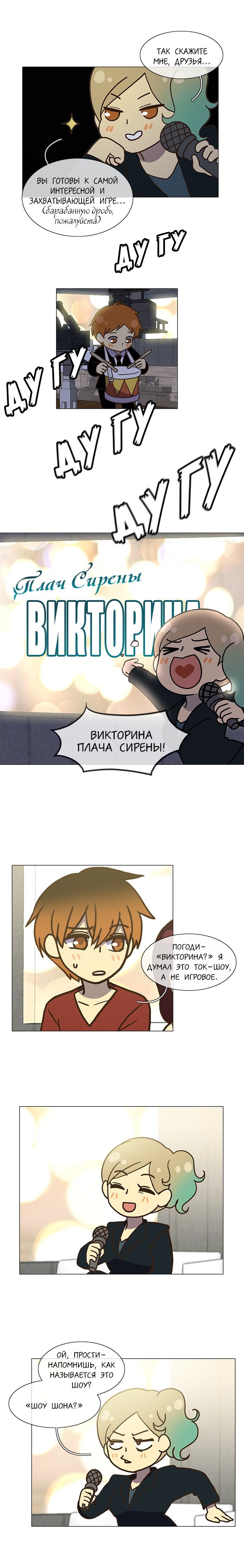 Манга Плач сирены - Глава 123 Страница 3